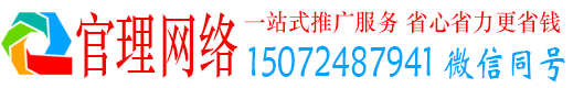 三峡官理推广竞价